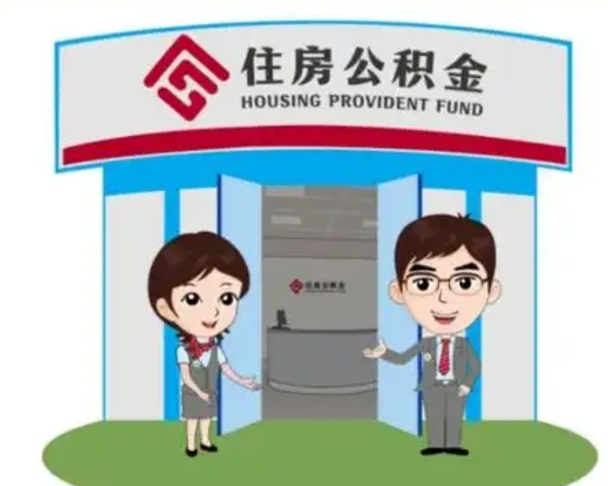 如东辞职后怎么领取公积金里面的钱（辞职后公积金怎么取出来?）